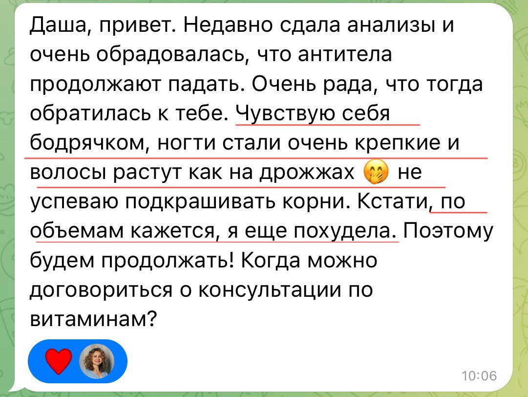 Отзыв от Ольга В.: Сдала анализы — антитела падают! Чувствую себя бодрячком, ногти крепкие, волосы растут как на дрожжах.