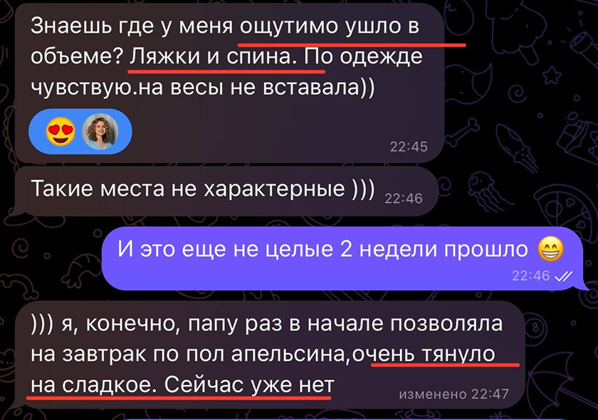 Отзыв от Наталья П.: Ощутимо ушло в объёме — ляжки и спина. На весы не встаю, но по одежде чувствую разницу!